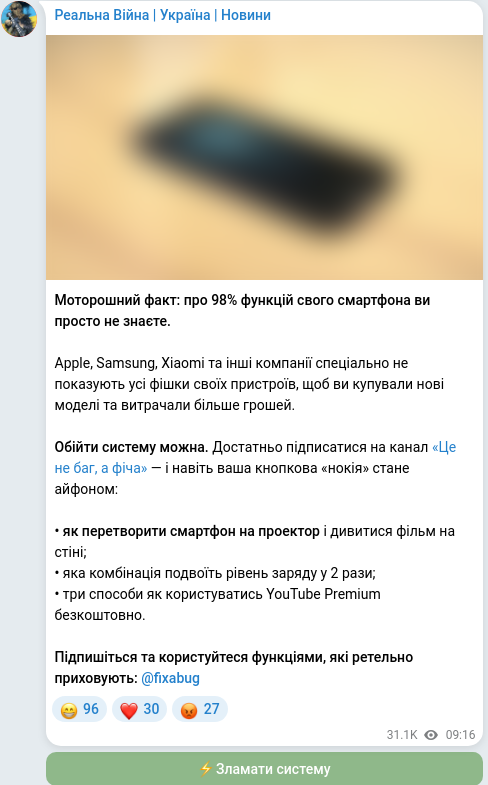 Скріншот Telegram-публікації