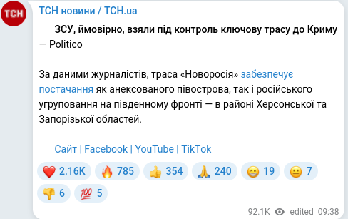 Скріншот Telegram-публікації