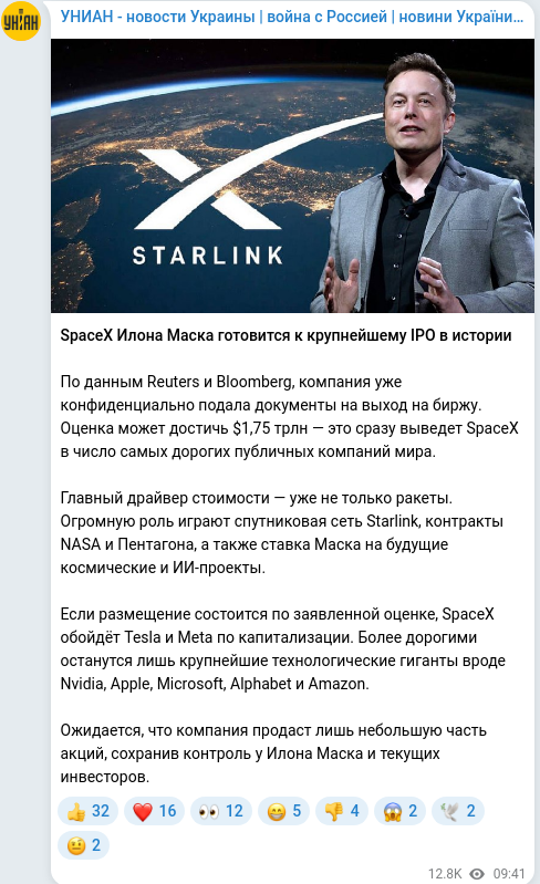 Скріншот Telegram-публікації