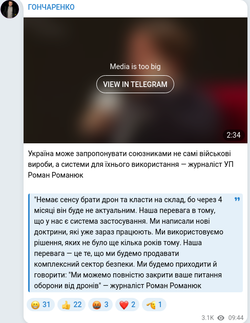 Скріншот Telegram-публікації
