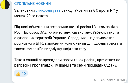 Скріншот Telegram-публікації