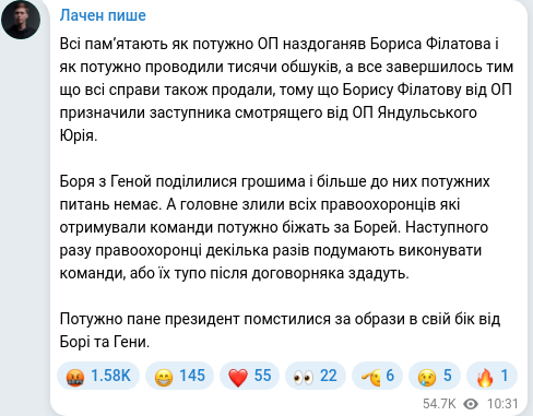 Скріншот Telegram-публікації
