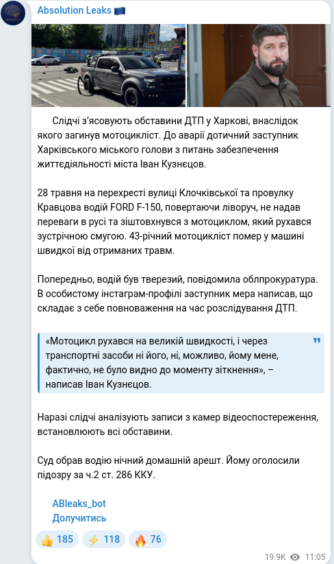 Скріншот Telegram-публікації