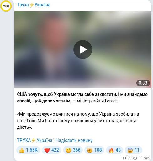 Скріншот Telegram-публікації