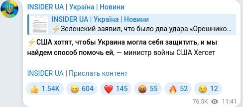 Скріншот Telegram-публікації