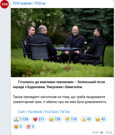 Скріншот Telegram-публікації