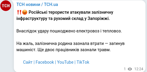 Telegram publication screenshot