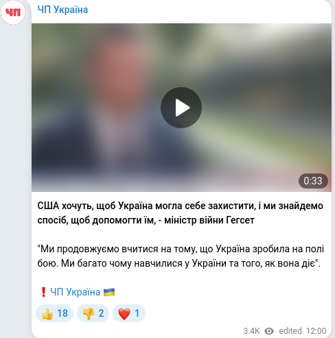 Скріншот Telegram-публікації