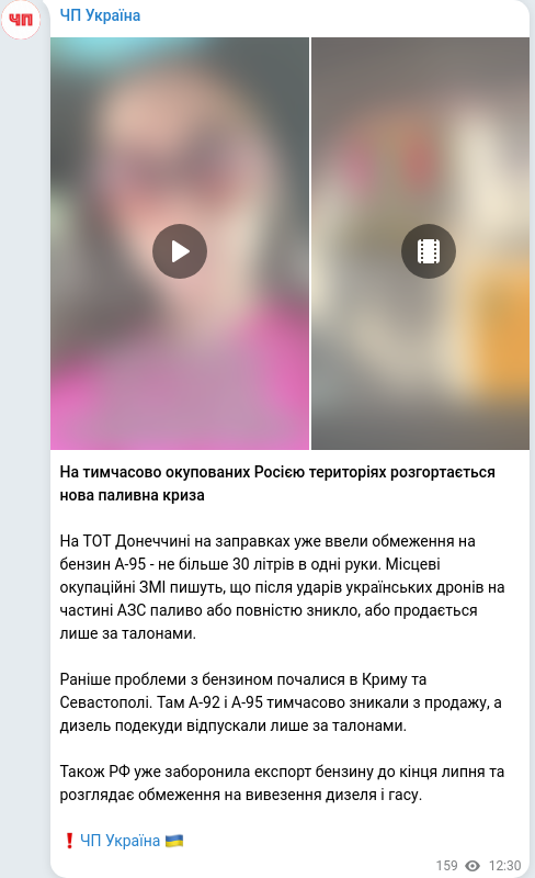 Скріншот Telegram-публікації