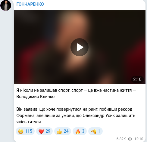 Скріншот Telegram-публікації