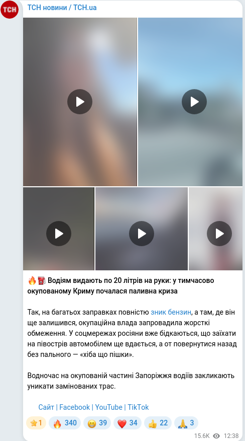 Скріншот Telegram-публікації