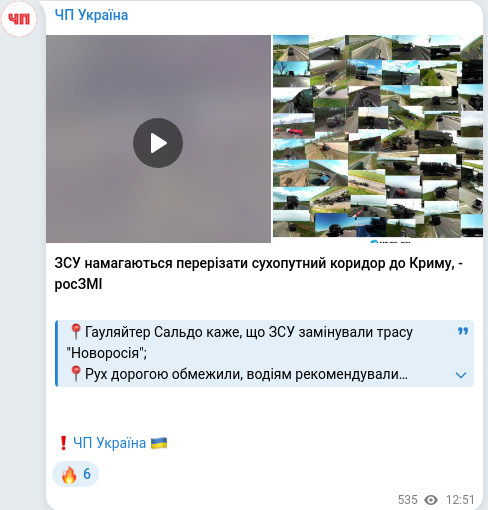 Скріншот Telegram-публікації
