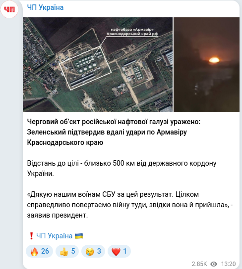 Скріншот Telegram-публікації