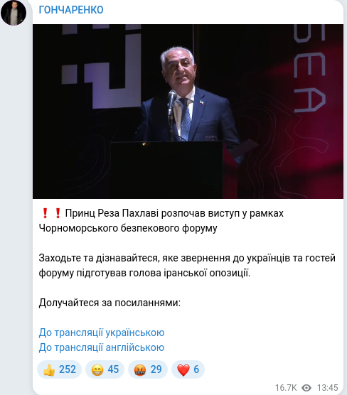 Скріншот Telegram-публікації