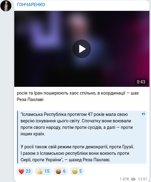 Скріншот Telegram-публікації