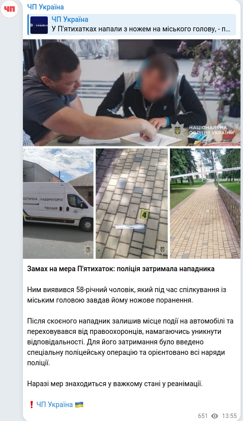 Скріншот Telegram-публікації