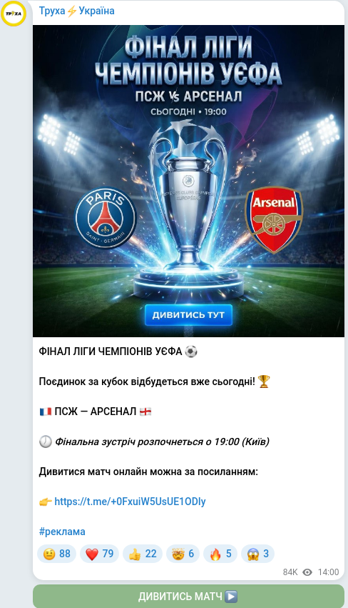 Скріншот Telegram-публікації