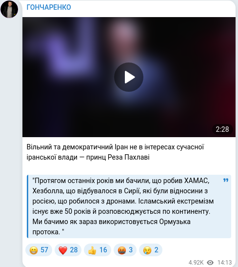 Скріншот Telegram-публікації