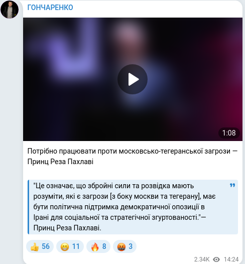 Скріншот Telegram-публікації