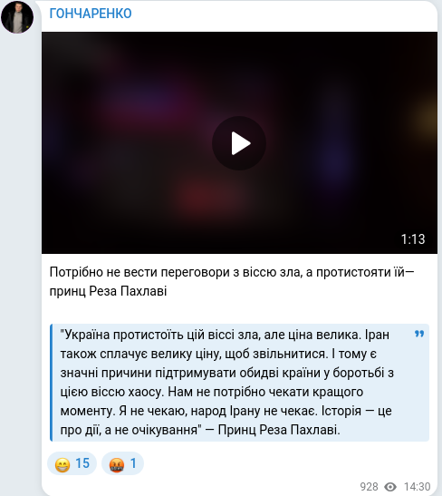 Скріншот Telegram-публікації