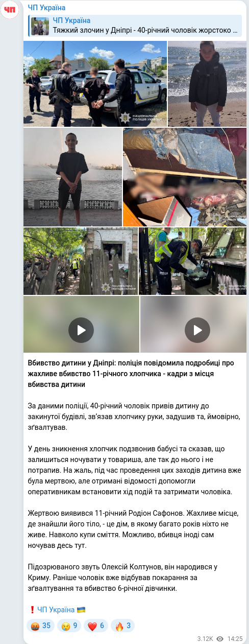 Скріншот Telegram-публікації