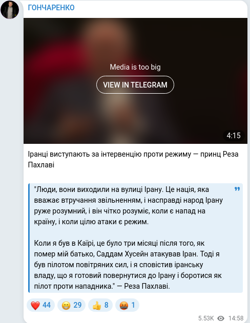 Скріншот Telegram-публікації
