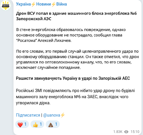 Скріншот Telegram-публікації