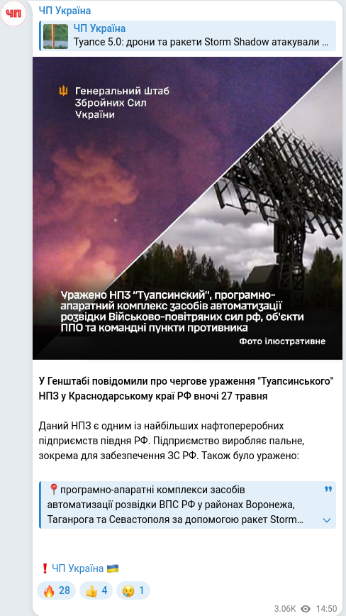 Скріншот Telegram-публікації