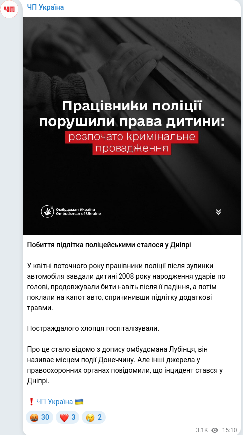 Скріншот Telegram-публікації