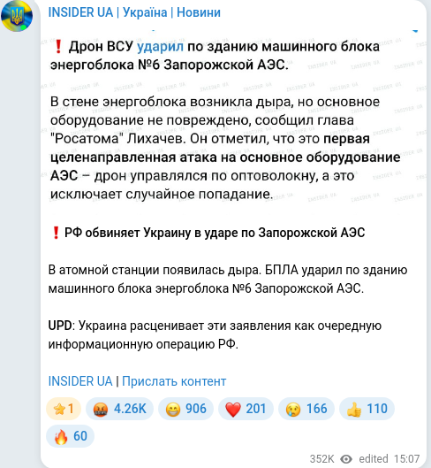 Скріншот Telegram-публікації