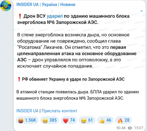 Скріншот Telegram-публікації