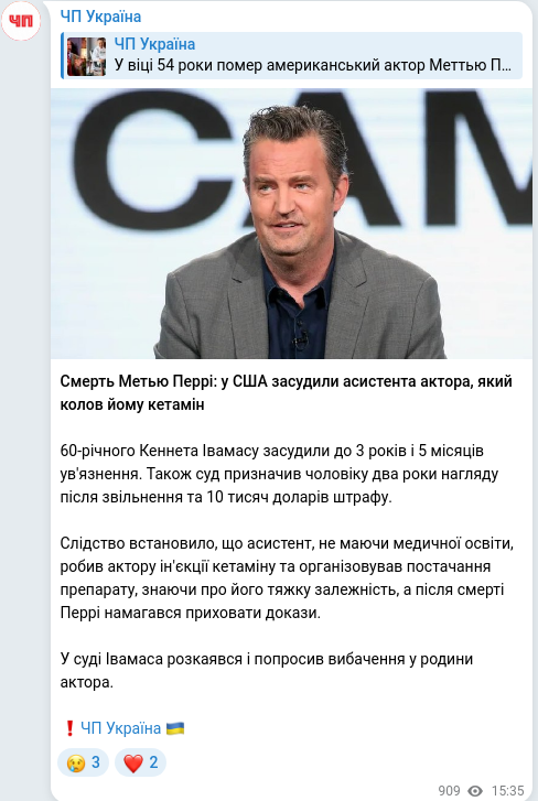 Скріншот Telegram-публікації