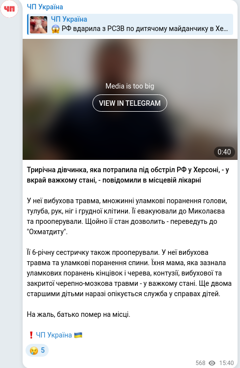 Скріншот Telegram-публікації