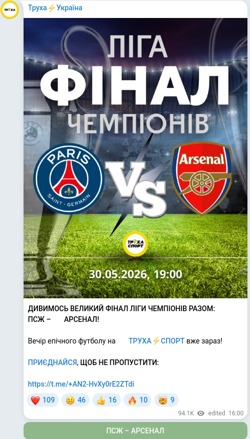 Скріншот Telegram-публікації