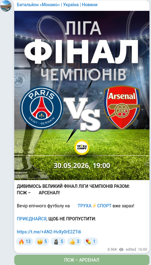 Скріншот Telegram-публікації
