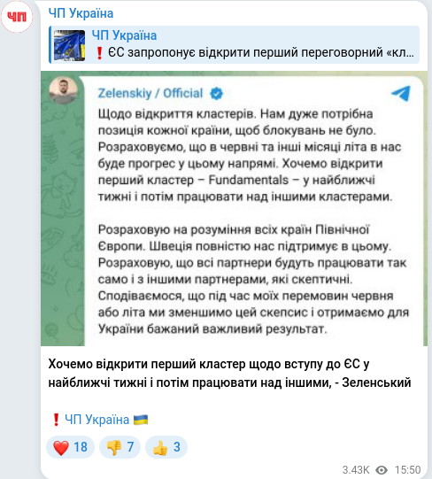 Скріншот Telegram-публікації