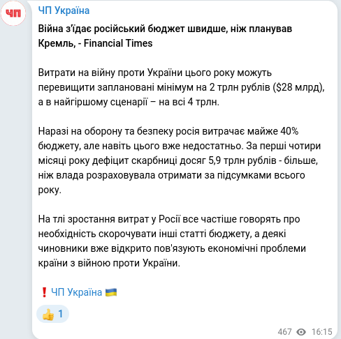 Telegram publication screenshot