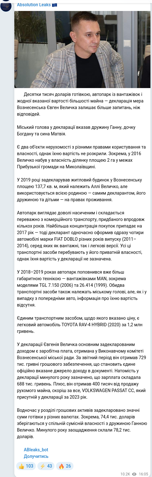 Скріншот Telegram-публікації