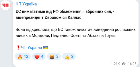 Скріншот Telegram-публікації