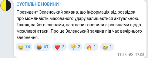 Скріншот Telegram-публікації