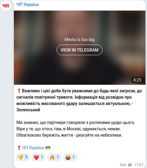 Скріншот Telegram-публікації
