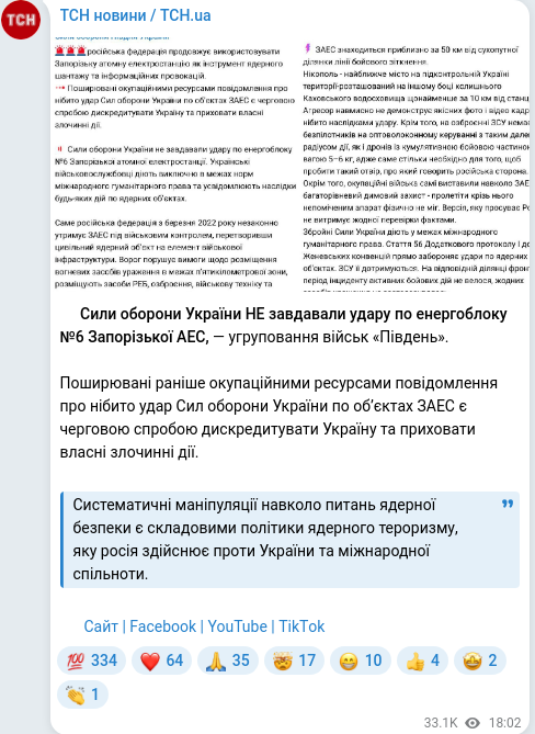 Скріншот Telegram-публікації