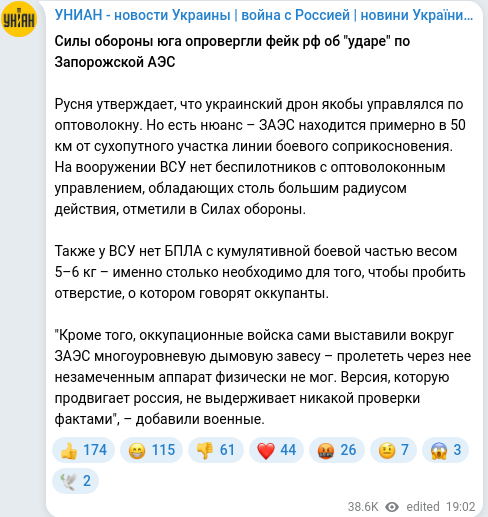 Скріншот Telegram-публікації