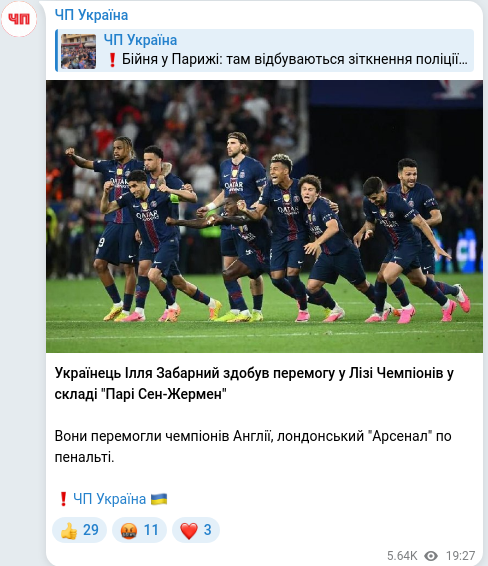 Скріншот Telegram-публікації