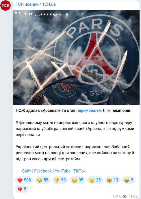 Скріншот Telegram-публікації