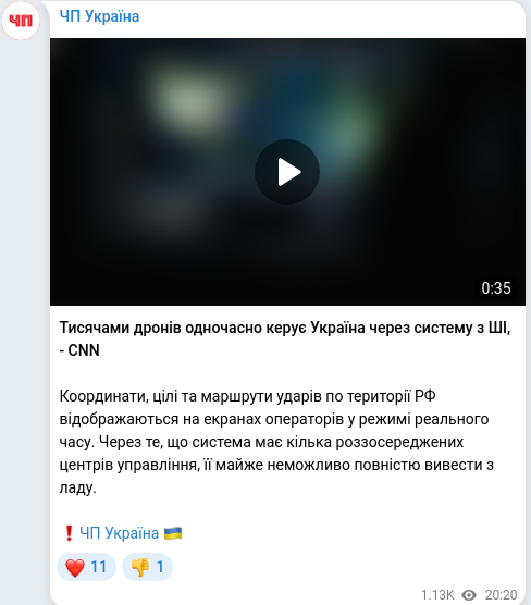 Скріншот Telegram-публікації
