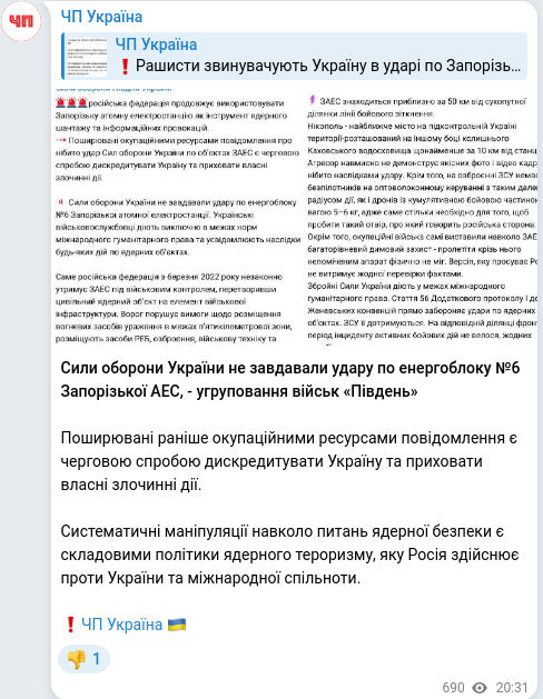 Скріншот Telegram-публікації