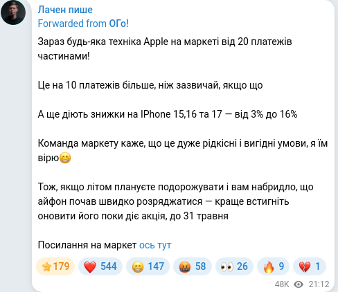 Скріншот Telegram-публікації
