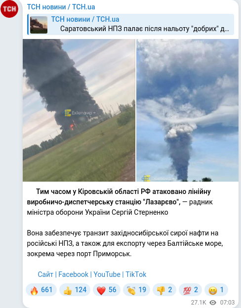 Telegram publication screenshot