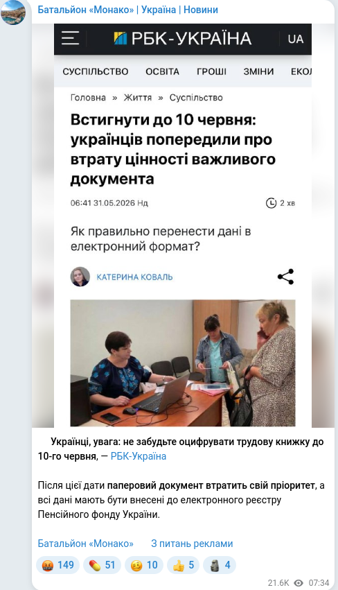 Скріншот Telegram-публікації